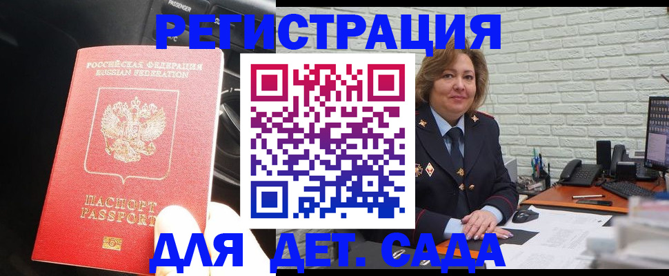 регистрация для дет. сада в Нелидово