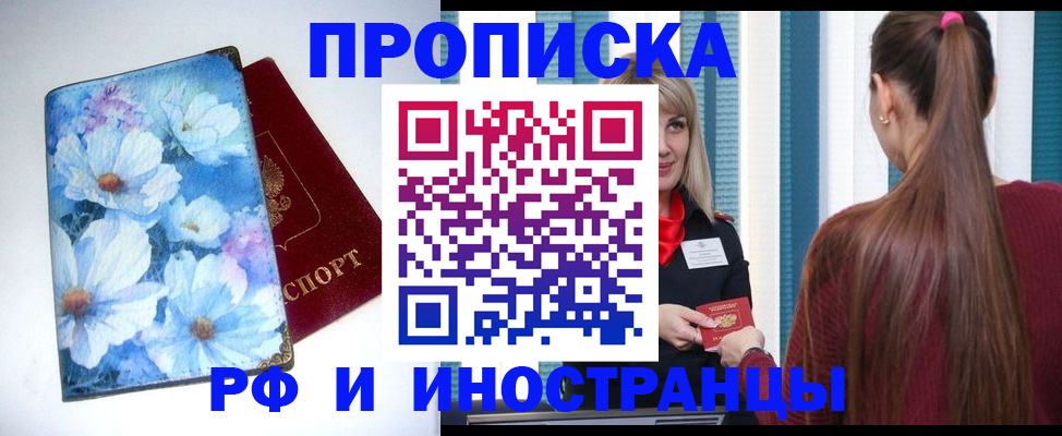 прописка регистрация в Нелидово