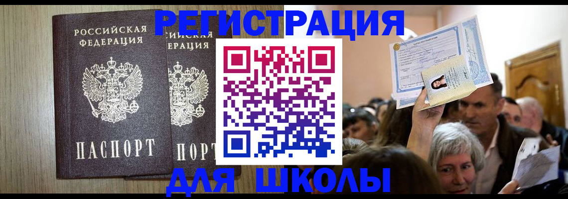 временная регистрация купить в Нелидово