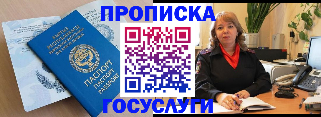 прописка ребенка в Нелидово