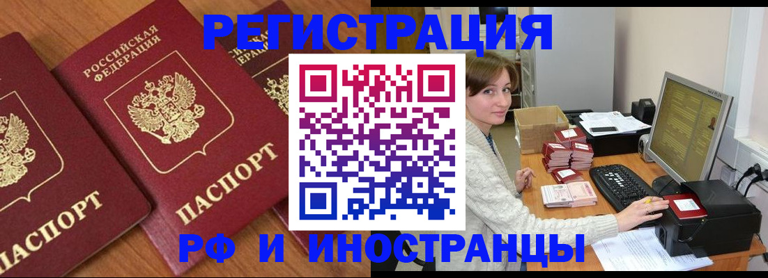 прописка законно в Нелидово